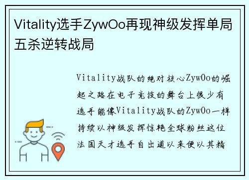 Vitality选手ZywOo再现神级发挥单局五杀逆转战局