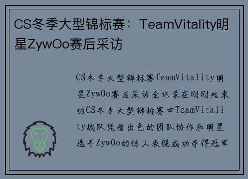 CS冬季大型锦标赛：TeamVitality明星ZywOo赛后采访